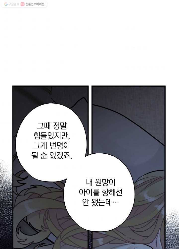 꽃은 춤추고 바람은 노래한다 33화 45