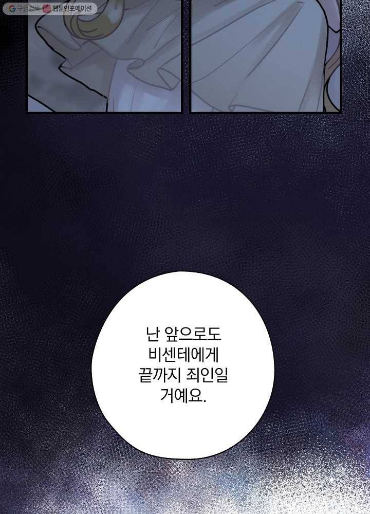꽃은 춤추고 바람은 노래한다 33화 46