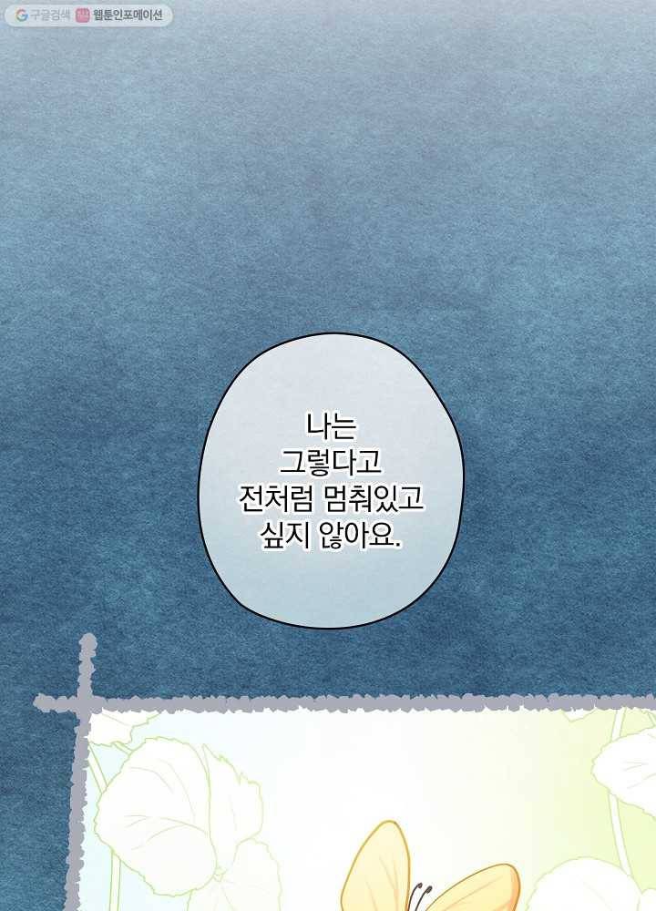 꽃은 춤추고 바람은 노래한다 33화 49