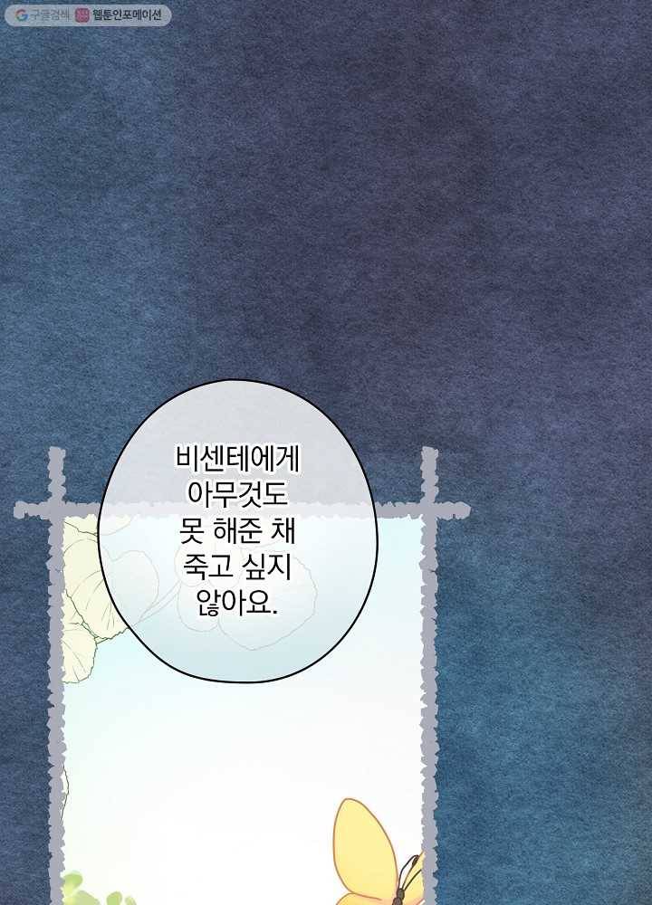 꽃은 춤추고 바람은 노래한다 33화 51