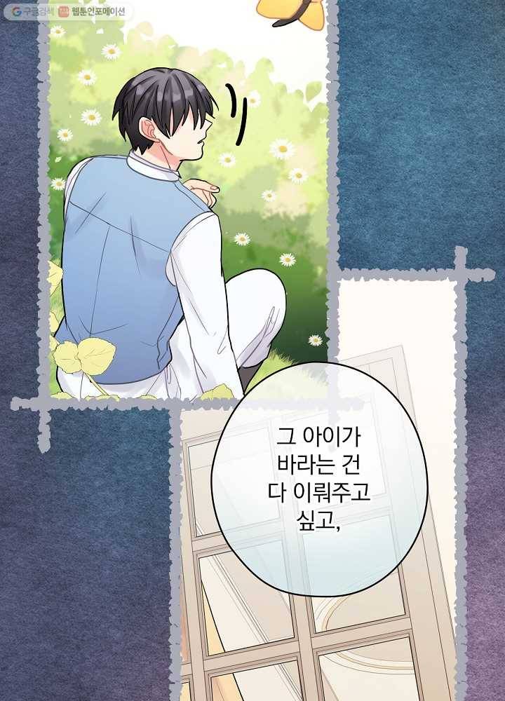 꽃은 춤추고 바람은 노래한다 33화 52