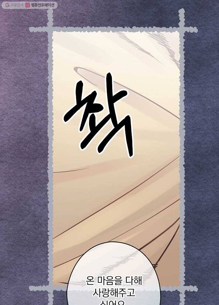 꽃은 춤추고 바람은 노래한다 33화 54