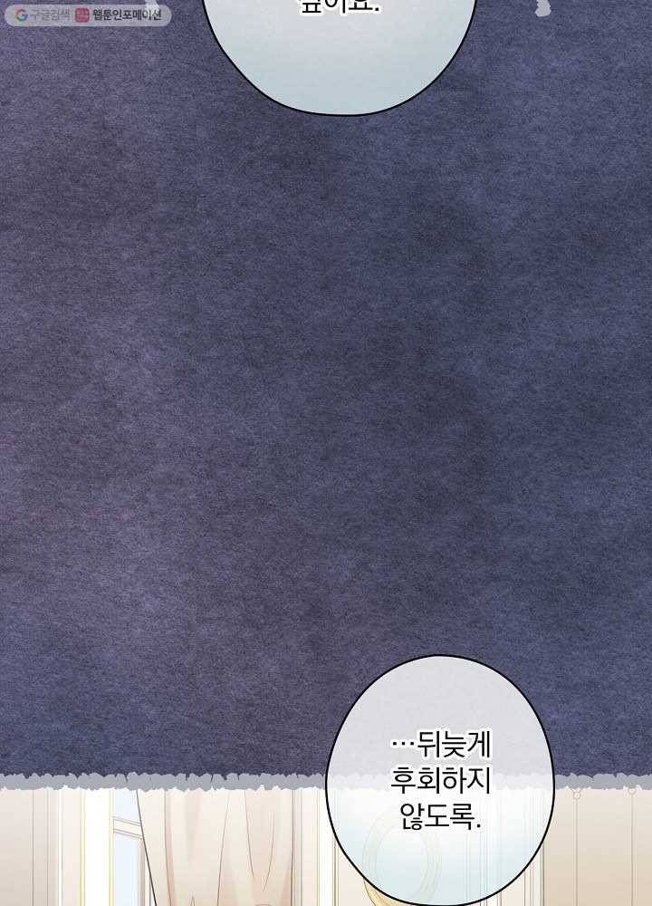 꽃은 춤추고 바람은 노래한다 33화 55