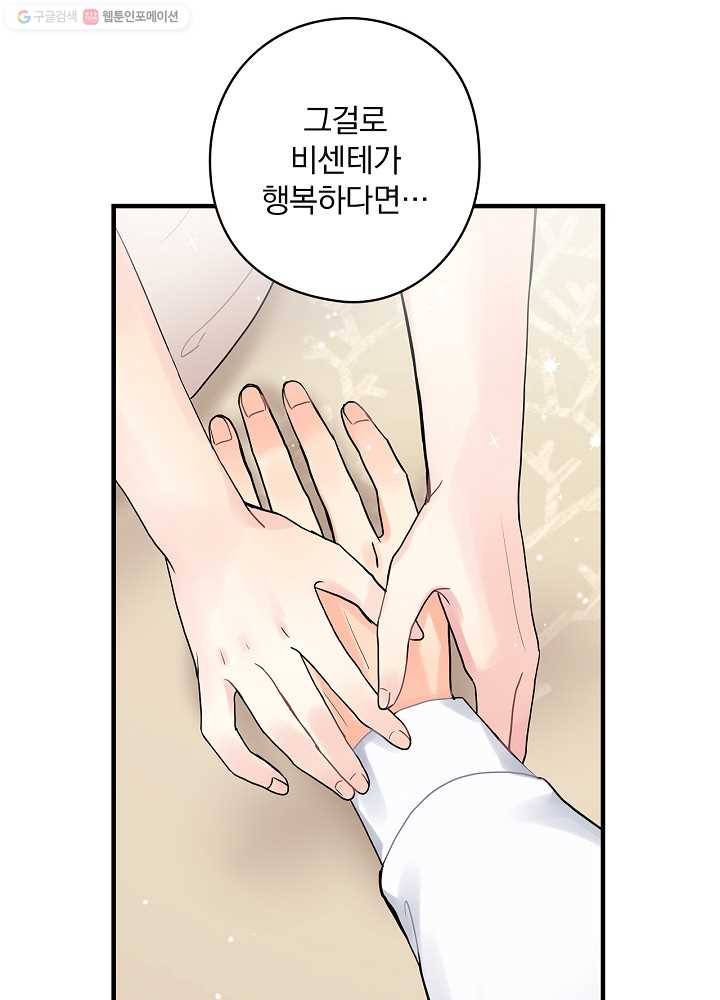 꽃은 춤추고 바람은 노래한다 33화 58