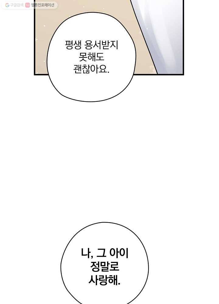꽃은 춤추고 바람은 노래한다 33화 59