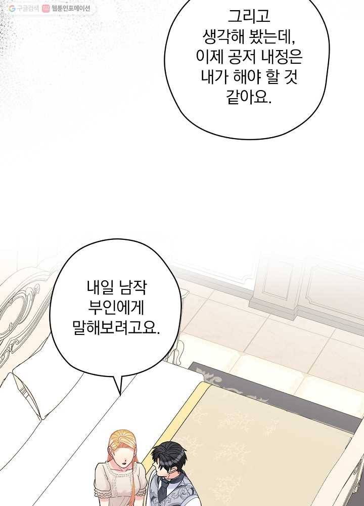 꽃은 춤추고 바람은 노래한다 33화 67
