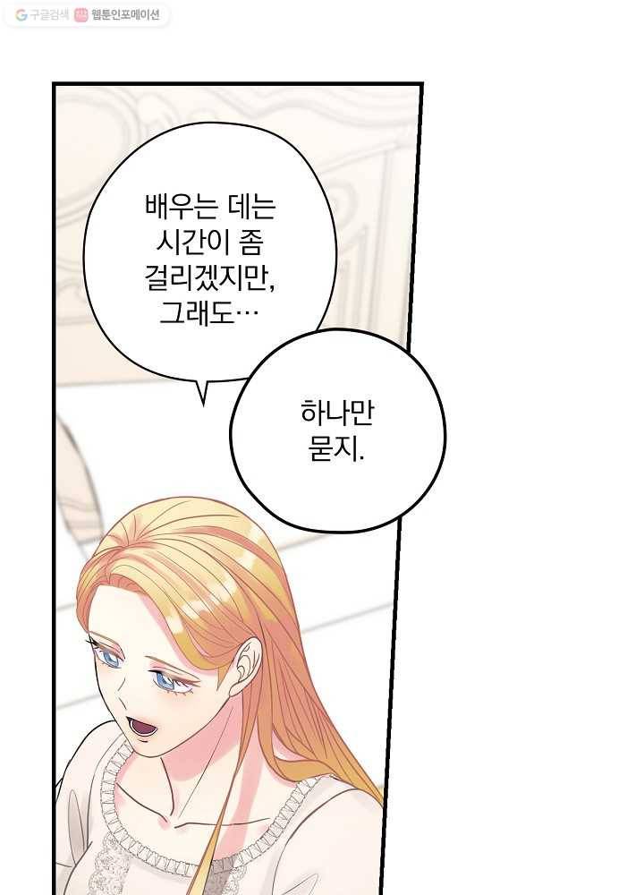 꽃은 춤추고 바람은 노래한다 33화 69