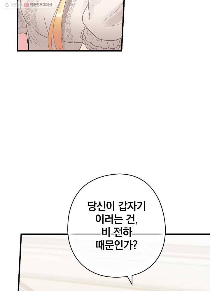 꽃은 춤추고 바람은 노래한다 33화 70