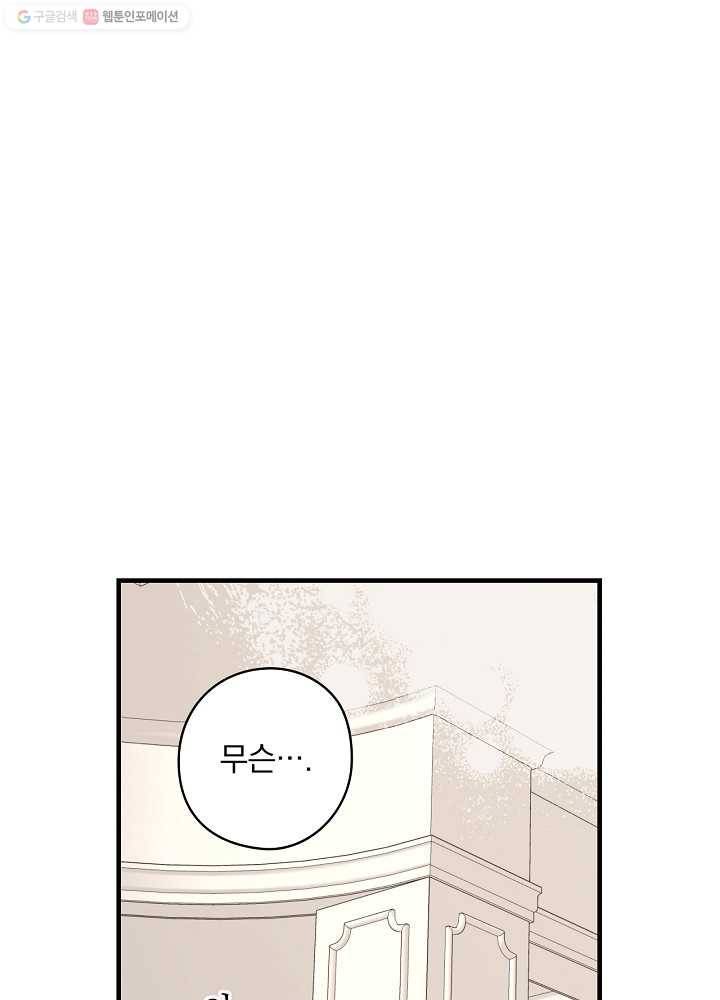 꽃은 춤추고 바람은 노래한다 33화 72