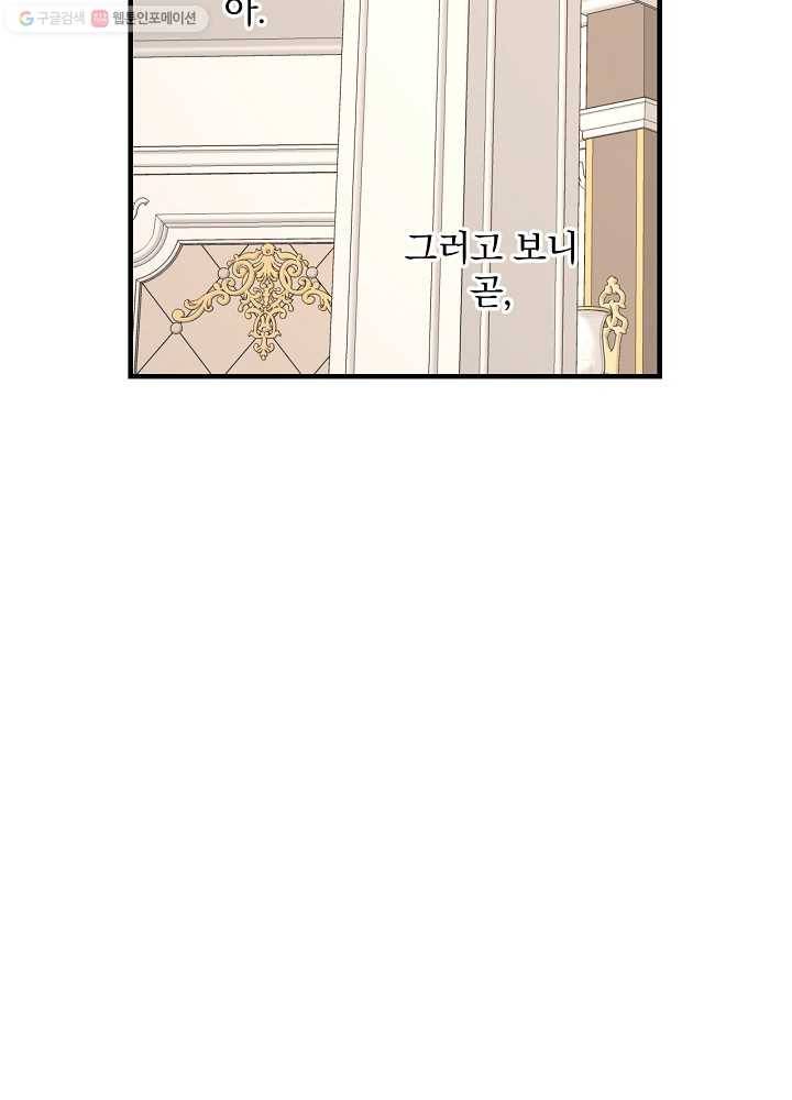 꽃은 춤추고 바람은 노래한다 33화 73