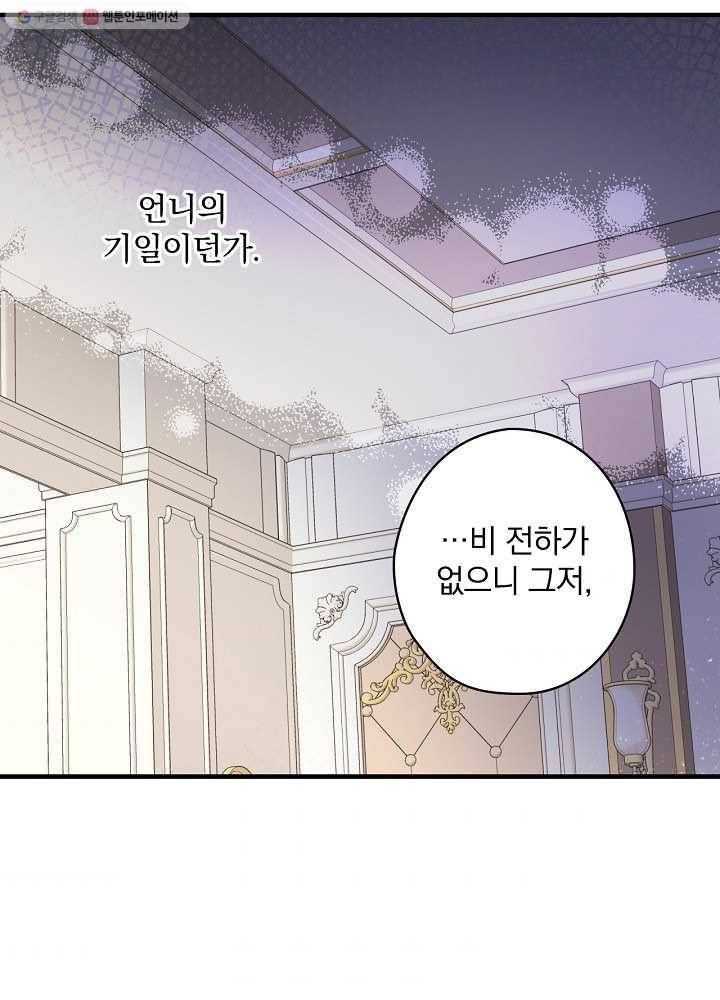 꽃은 춤추고 바람은 노래한다 33화 74