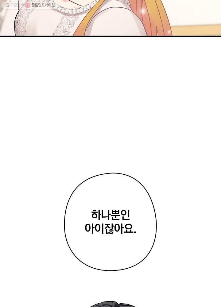 꽃은 춤추고 바람은 노래한다 33화 77