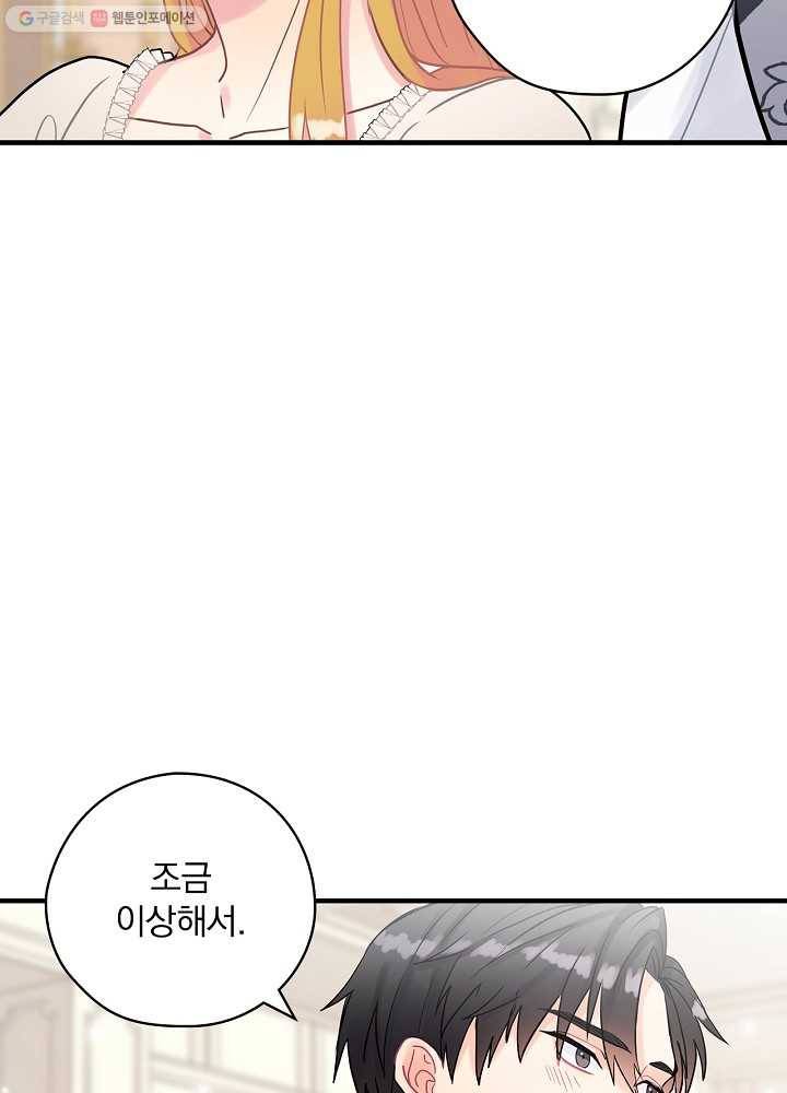 꽃은 춤추고 바람은 노래한다 33화 81