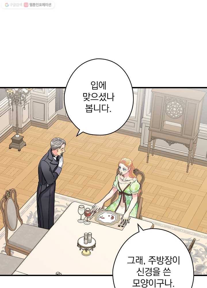 꽃은 춤추고 바람은 노래한다 33화 93