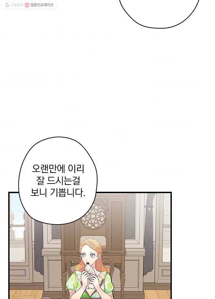 꽃은 춤추고 바람은 노래한다 33화 94