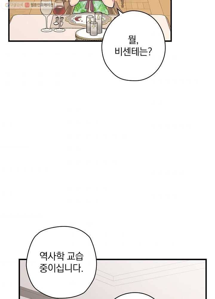 꽃은 춤추고 바람은 노래한다 33화 95