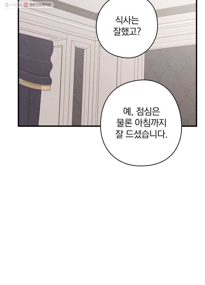 꽃은 춤추고 바람은 노래한다 33화 96