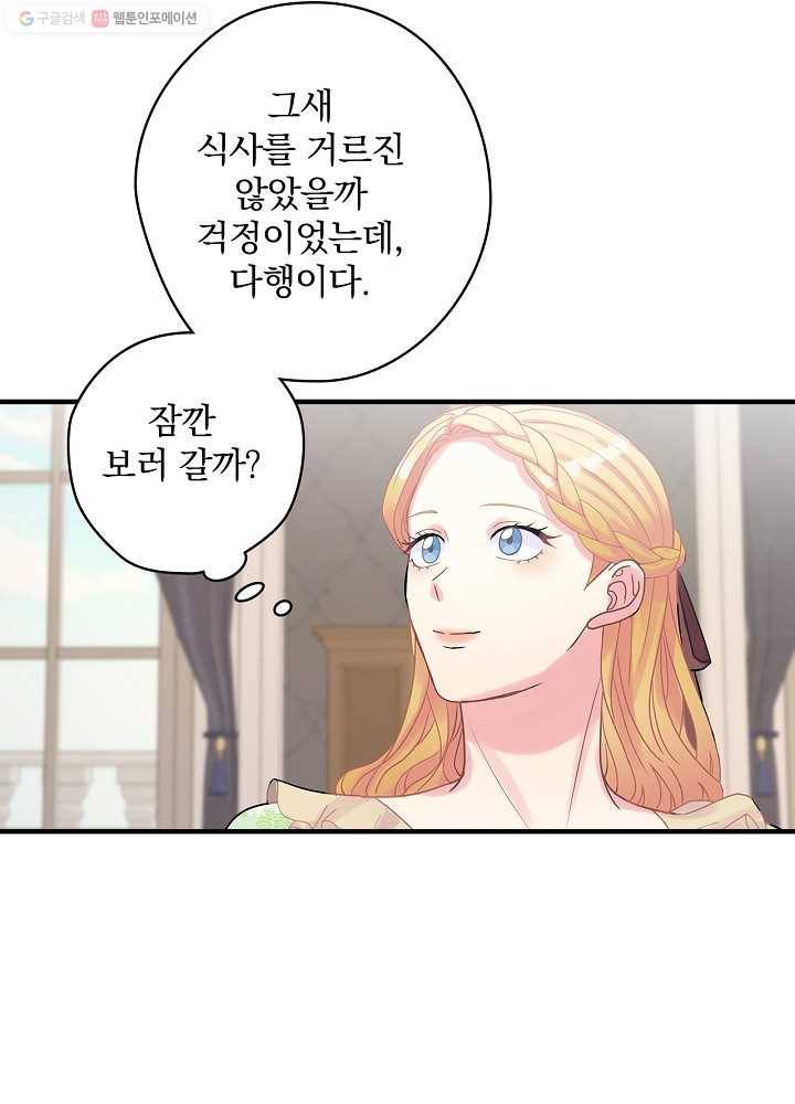 꽃은 춤추고 바람은 노래한다 33화 97