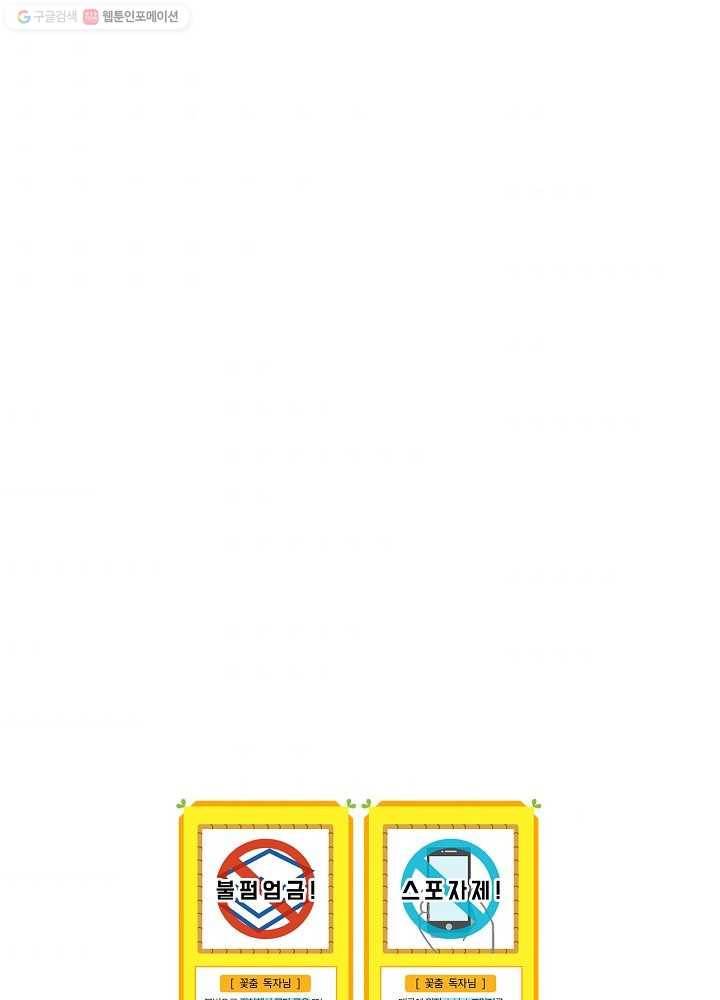 꽃은 춤추고 바람은 노래한다 33화 104