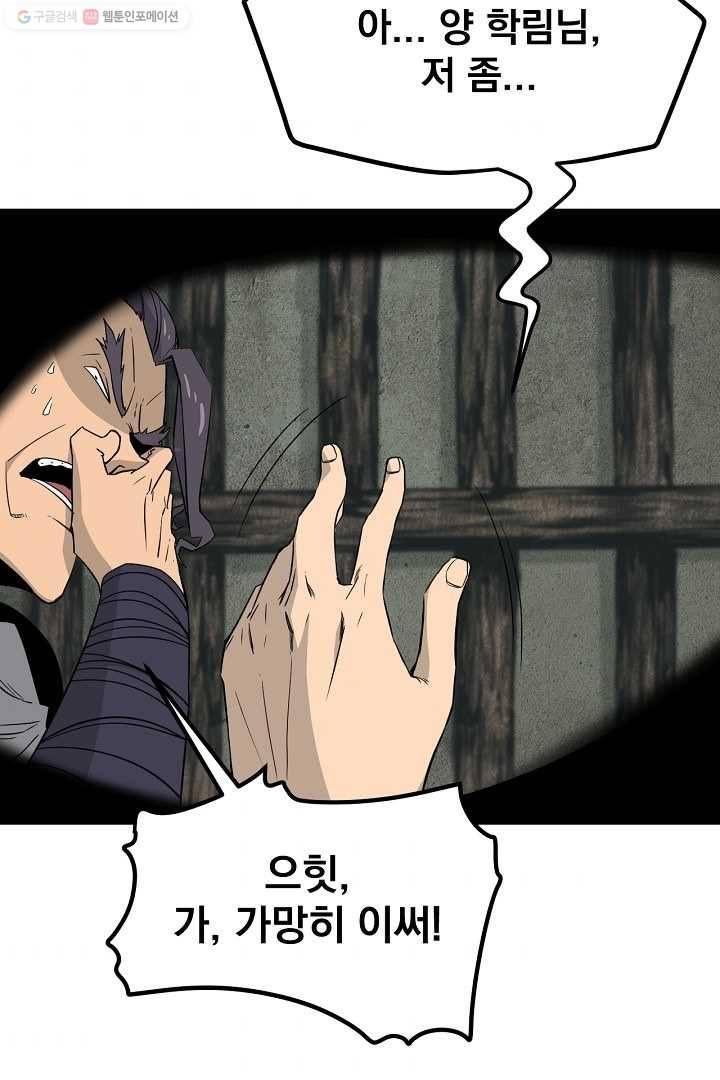 군림단주 37화 6