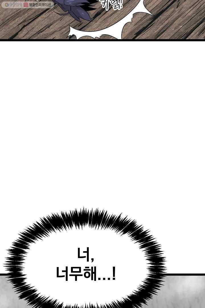 군림단주 37화 13