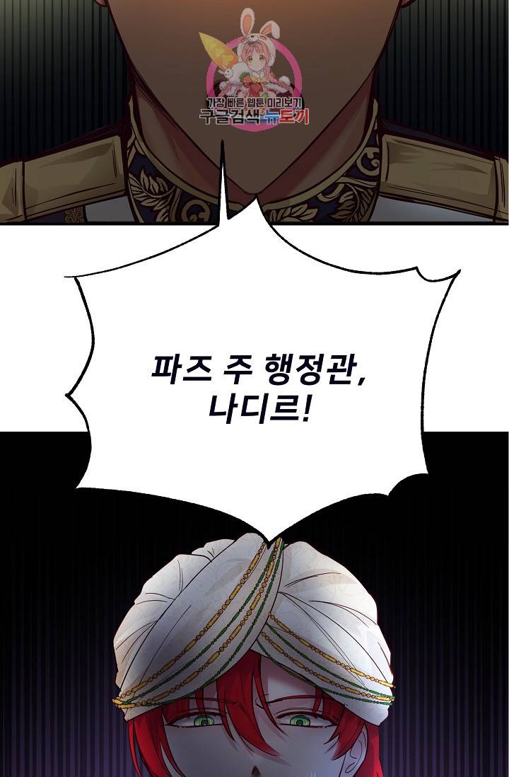 램프의 아미나 69화 2