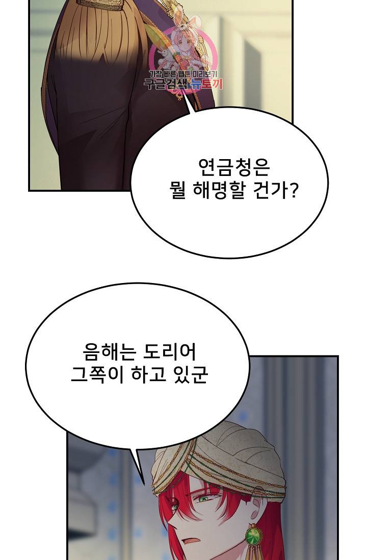 램프의 아미나 69화 18