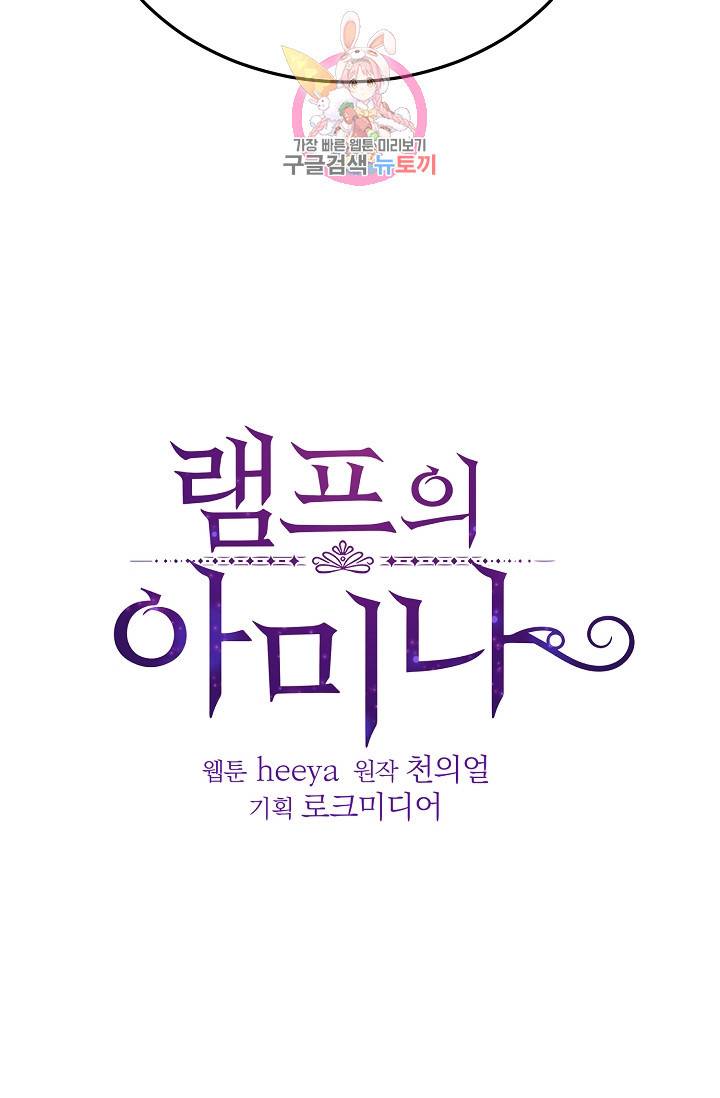 램프의 아미나 69화 24
