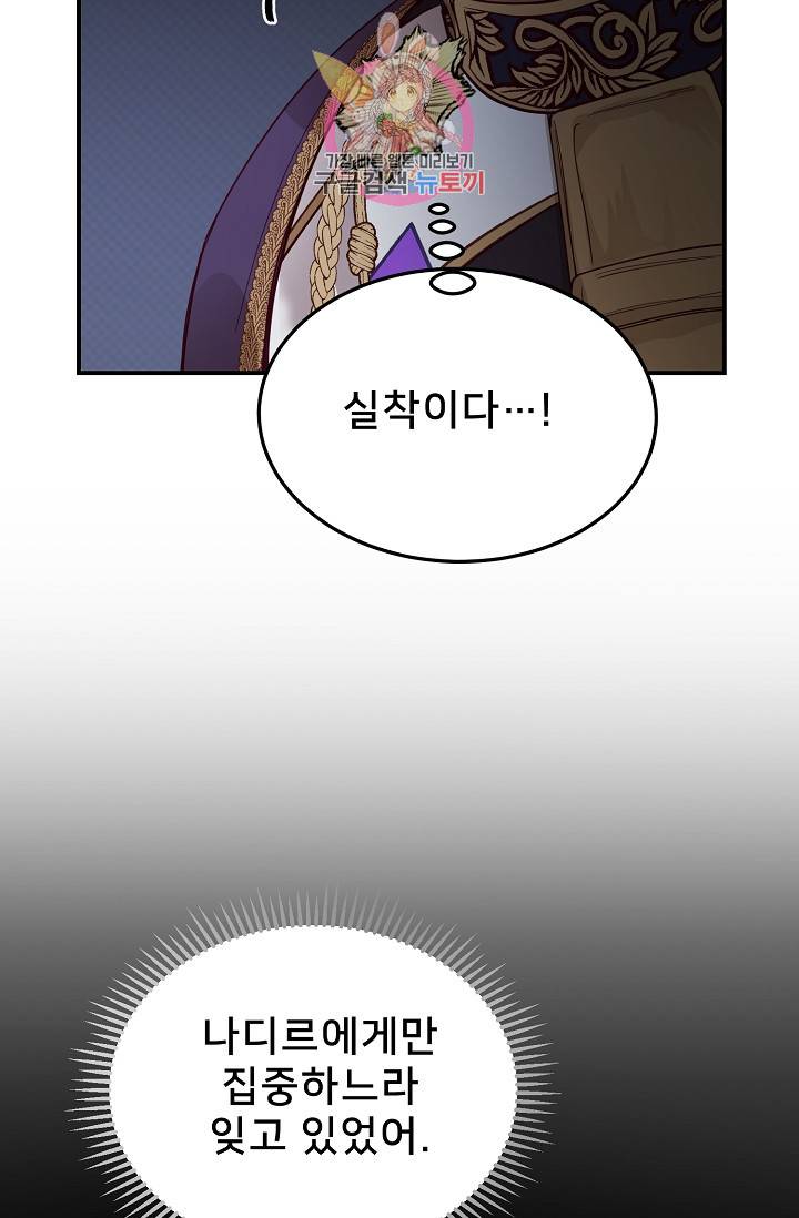 램프의 아미나 69화 27