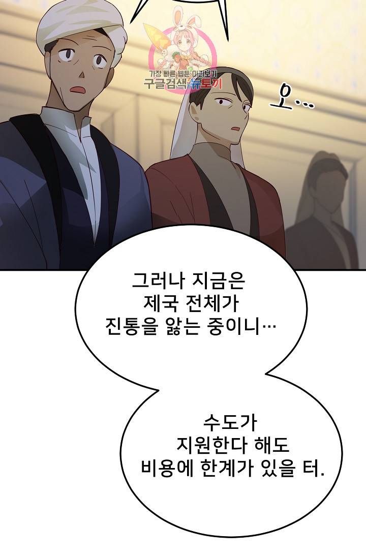 램프의 아미나 69화 53