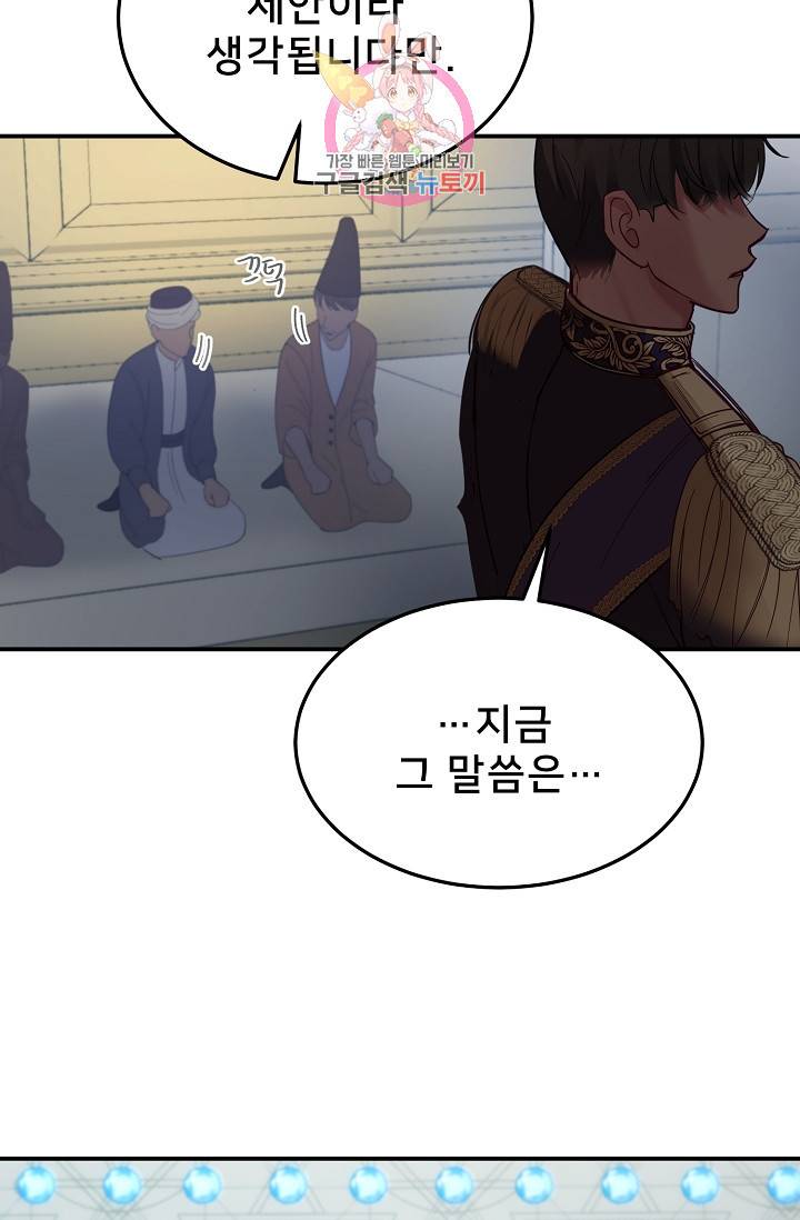 램프의 아미나 69화 58