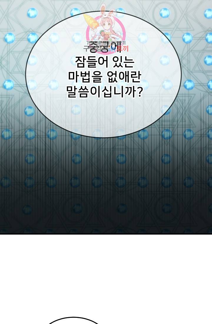 램프의 아미나 69화 59