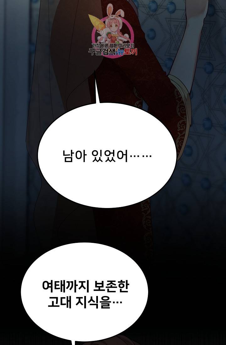 램프의 아미나 69화 65