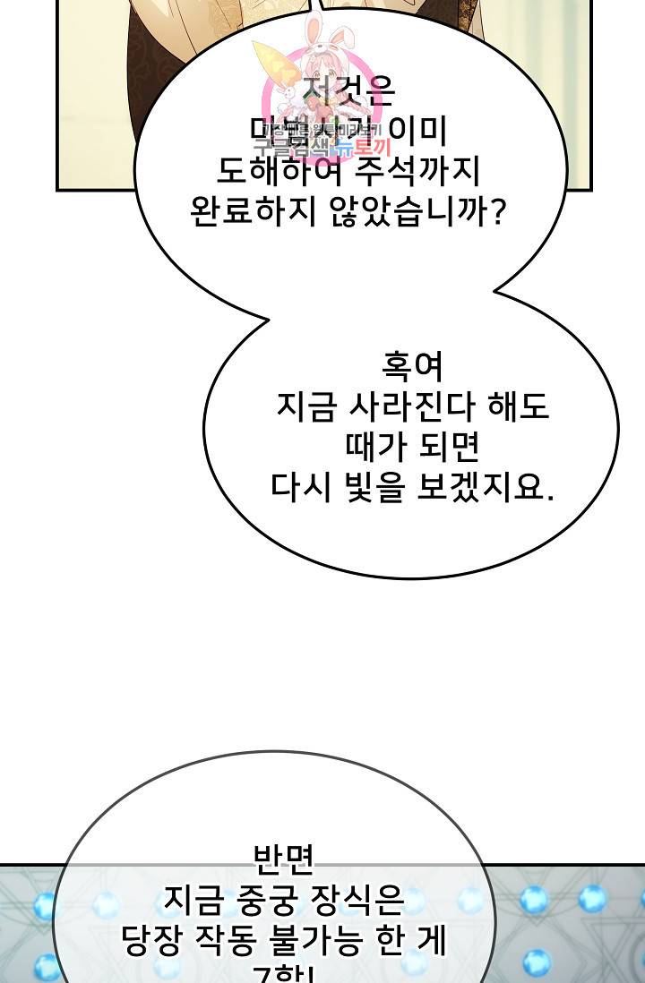 램프의 아미나 69화 68