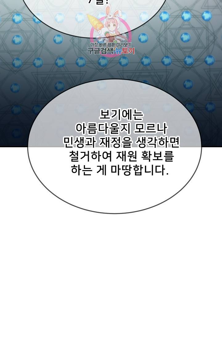 램프의 아미나 69화 69