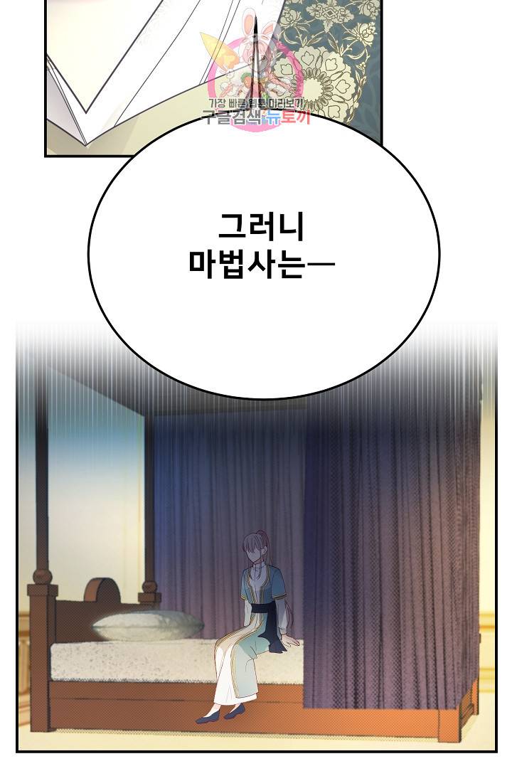 램프의 아미나 69화 74