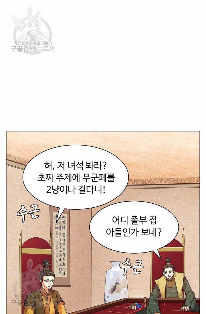 무도독존 26화 3
