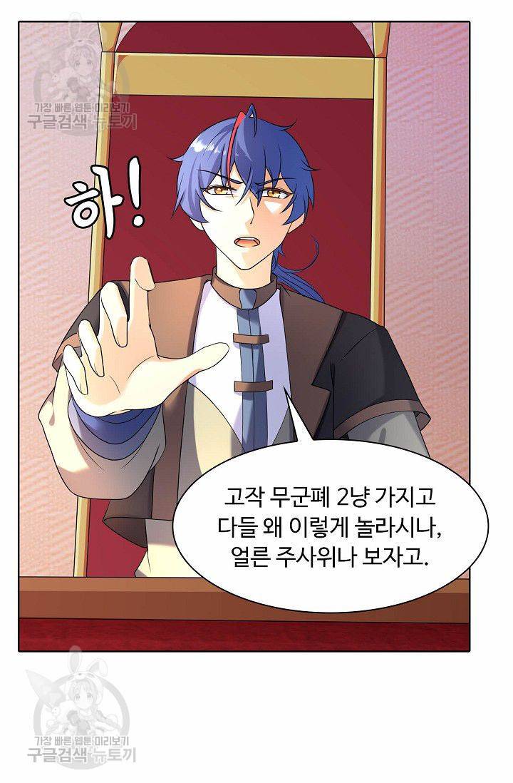 무도독존 26화 6