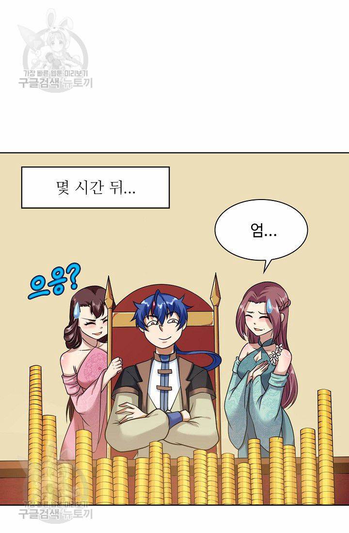 무도독존 26화 15
