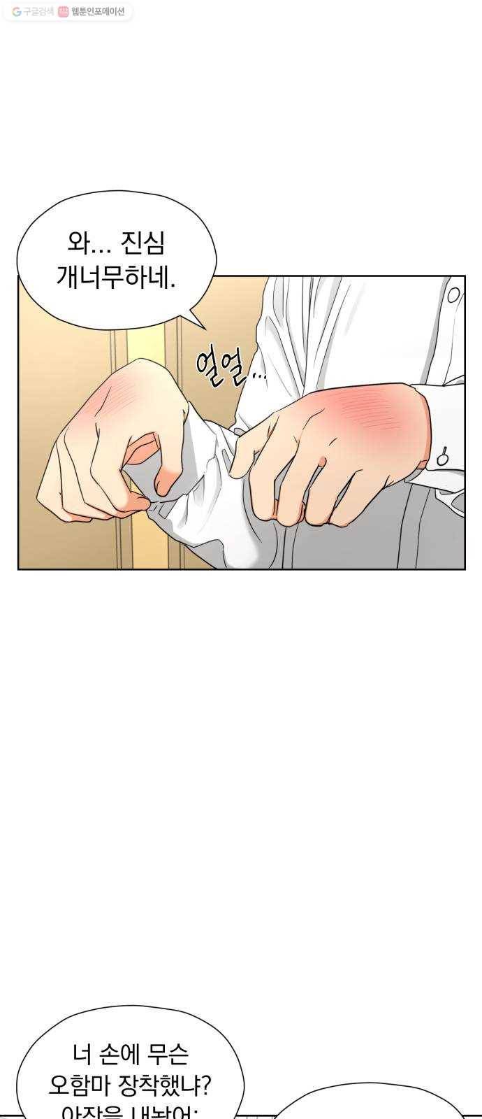결혼까지 망상했어! 14화 이미 알고 있었어(1) 1