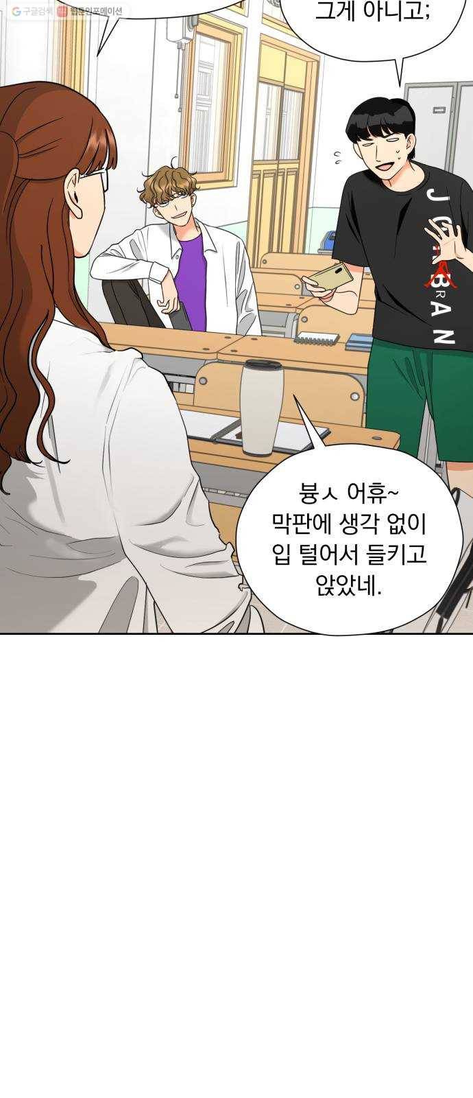 결혼까지 망상했어! 14화 이미 알고 있었어(1) 4