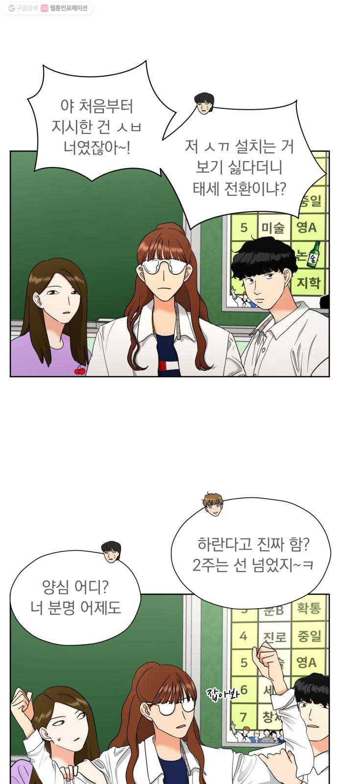결혼까지 망상했어! 14화 이미 알고 있었어(1) 5