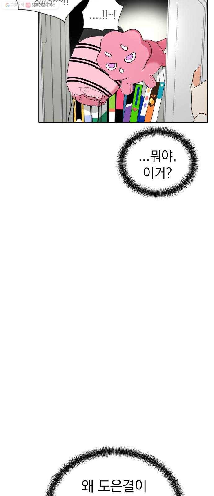 결혼까지 망상했어! 14화 이미 알고 있었어(1) 8