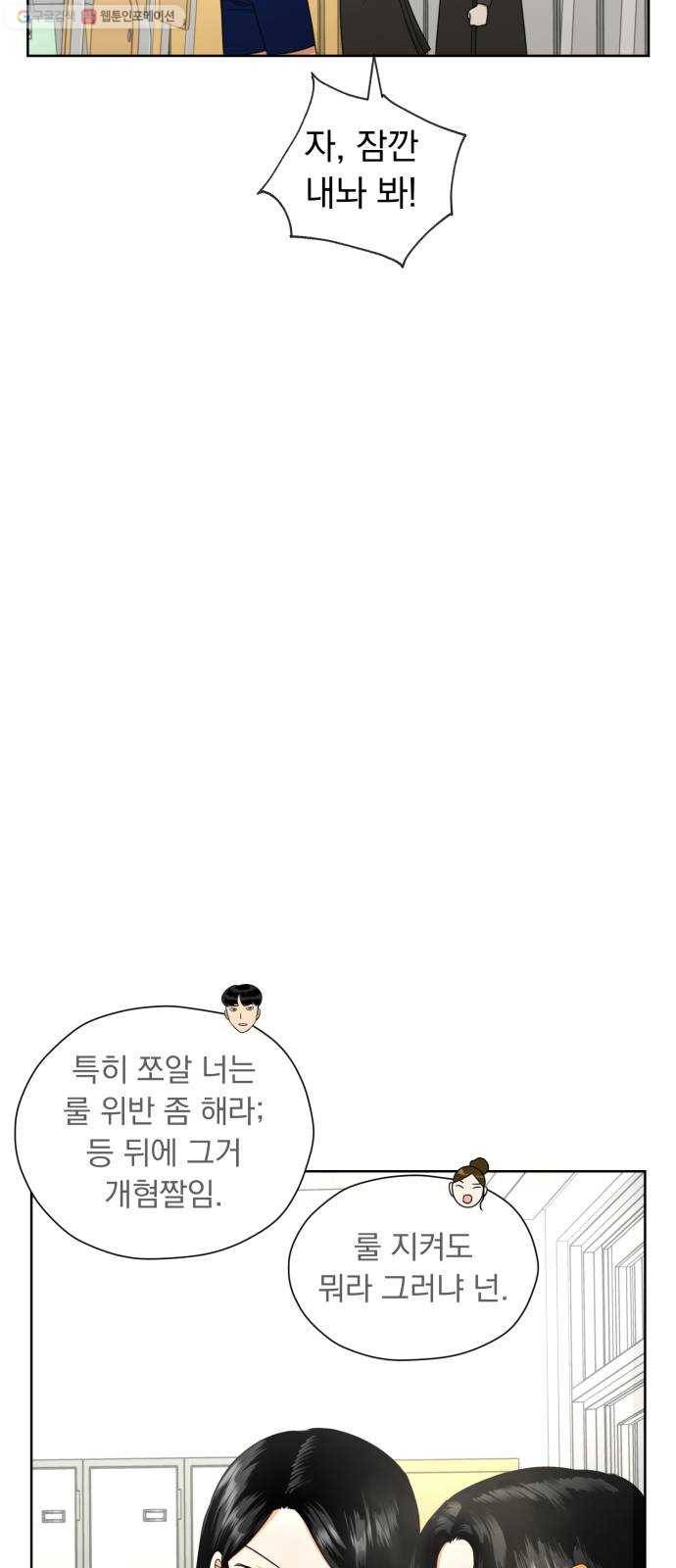 결혼까지 망상했어! 14화 이미 알고 있었어(1) 12