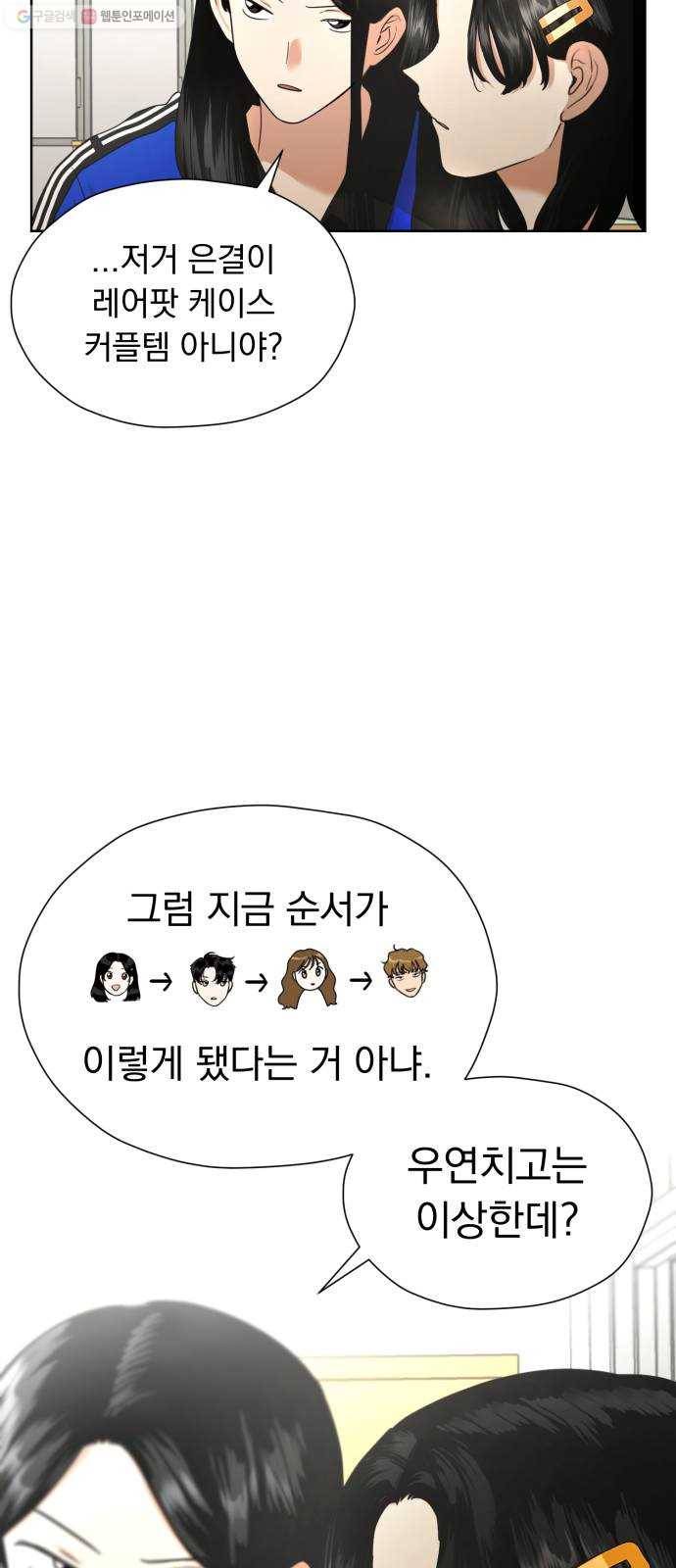 결혼까지 망상했어! 14화 이미 알고 있었어(1) 13