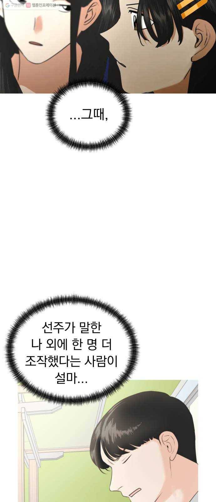 결혼까지 망상했어! 14화 이미 알고 있었어(1) 14