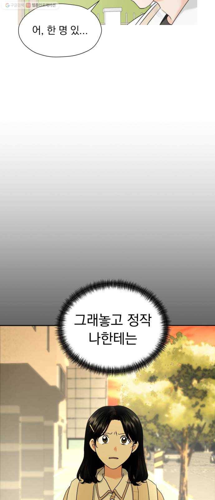 결혼까지 망상했어! 14화 이미 알고 있었어(1) 15