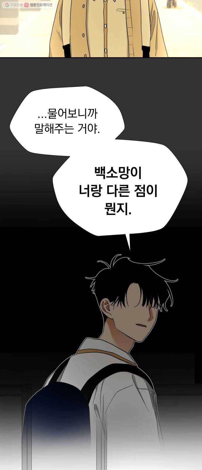 결혼까지 망상했어! 14화 이미 알고 있었어(1) 16