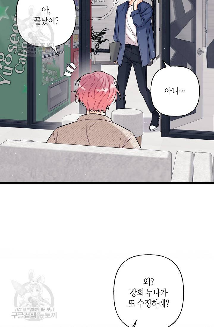 OFF STAGE (오프 스테이지) 7화 4