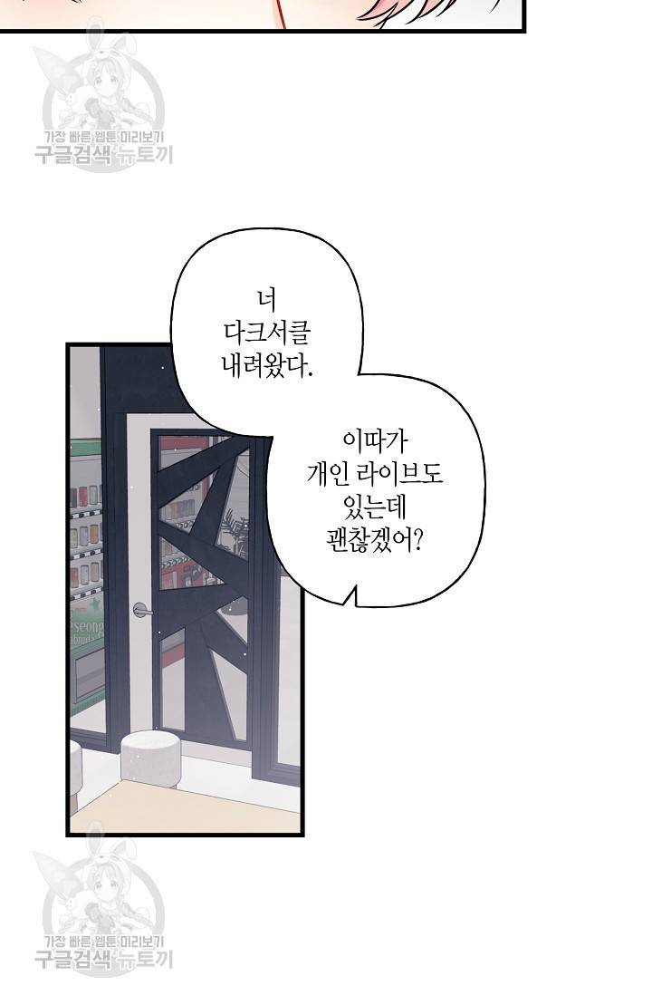 OFF STAGE (오프 스테이지) 7화 10